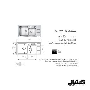 ابعاد سینک 328S توکار اخوان مدل باکسی