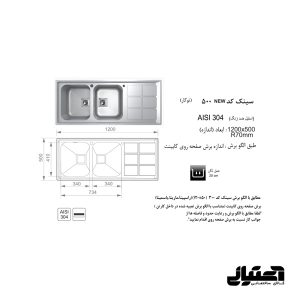 ابعاد سینک 500 توکار اخوان مدل باکسی