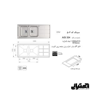 ابعاد سینک 503 روکار اخوان مدل باکسی