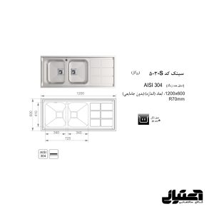 ابعاد سینک 503S روکار اخوان مدل باکسی