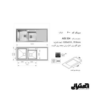 ابعاد سینک 600 توکار اخوان مدل باکسی