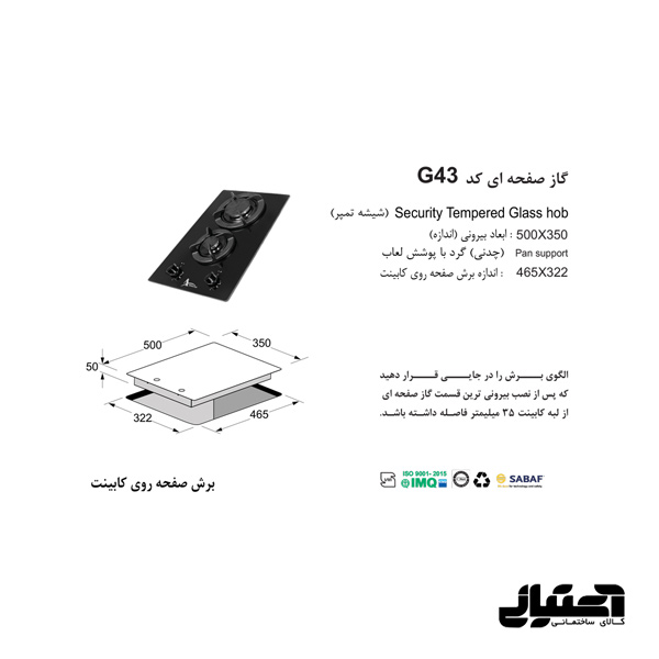 ابعاد گاز G43 شیشه ای اخوان مدل صفحه ای