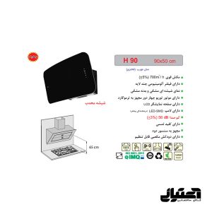 ابعاد هود H90 اخوان مدل مورب