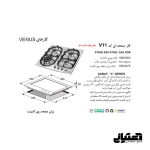 ابعاد گاز V11 استیل اخوان مدل صفحه ای