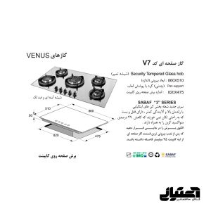 ابعاد گاز V7 شیشه ای اخوان مدل صفحه ای