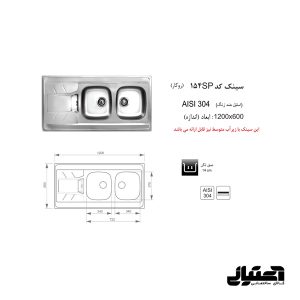 ابعاد سینک 154SP روکار اخوان مدل فانتزی