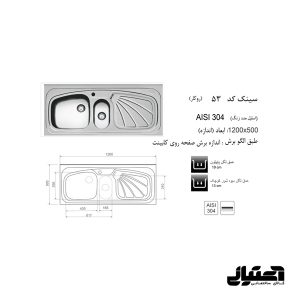 ابعاد سینک 53 روکار اخوان مدل فانتزی