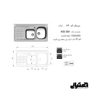 ابعاد سینک 74 روکار اخوان مدل فانتزی