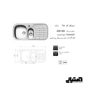 ابعاد سینک 75 روکار اخوان مدل فانتزی